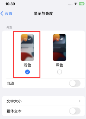 信阳苹果15服务店分享iPhone15无法关闭深色模式怎么办