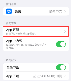 信阳苹果15维修中心如何让iPhone15APP自动更新