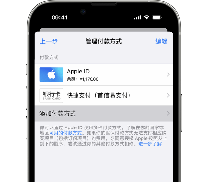 信阳苹果维修服务中心如何通过家人共享更改iPhone付款方式 