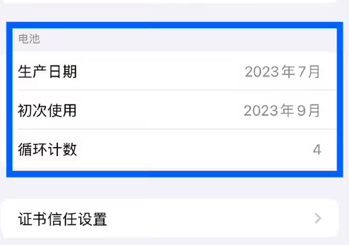 信阳苹果15维修网点分享iPhone15/Pro查看电池循环次数方法 