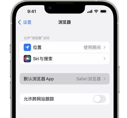 信阳苹果手机维修店分享如何在iPhone上设置默认浏览器 